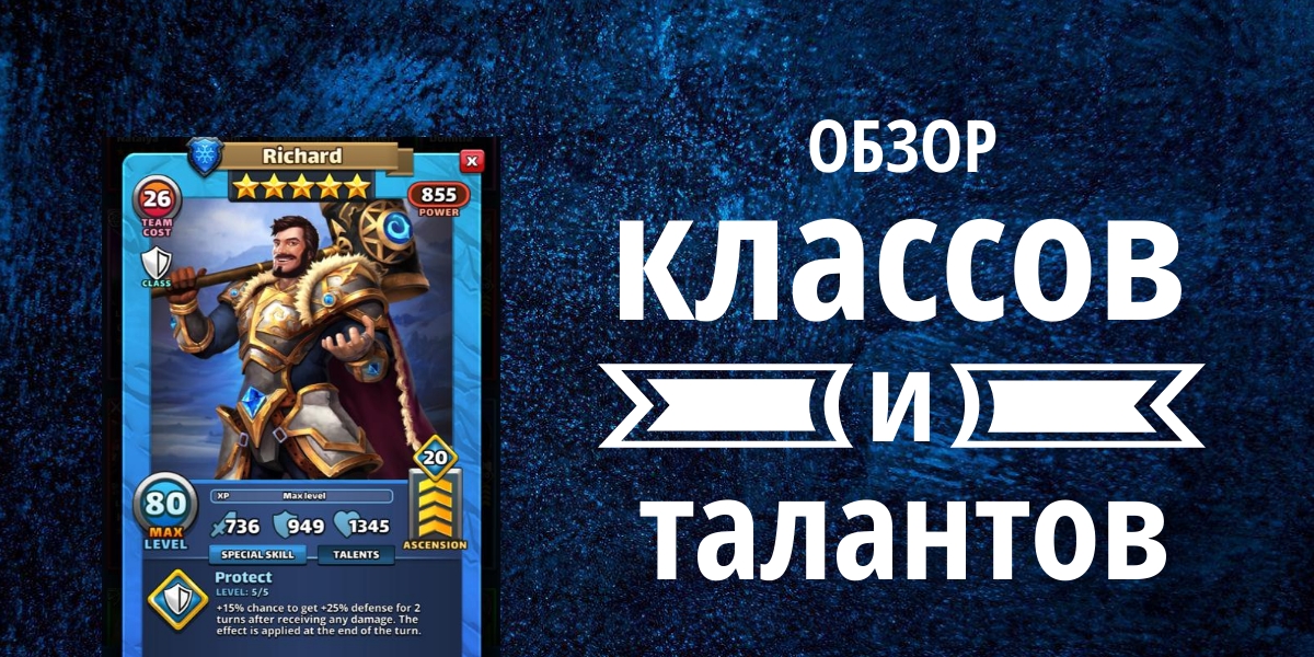 Обзор классов и талантов в Империи Пазлов