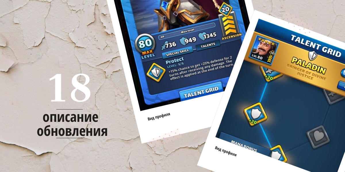 Изменения патча 18 в Империи Пазлов