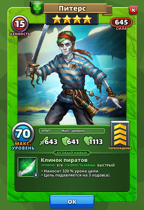 Питерс из игры Империя Пазлов