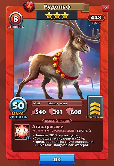 Рудольф из игры Империя и Паззлы