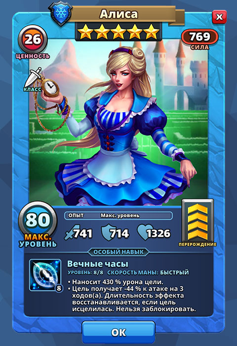 Алиса из игры Империи и Паззлы