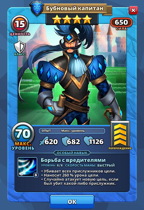 Бубновый Капитан из игры Империи и Паззлы