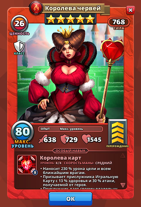 Королева Червей из игры Империи и Паззлы