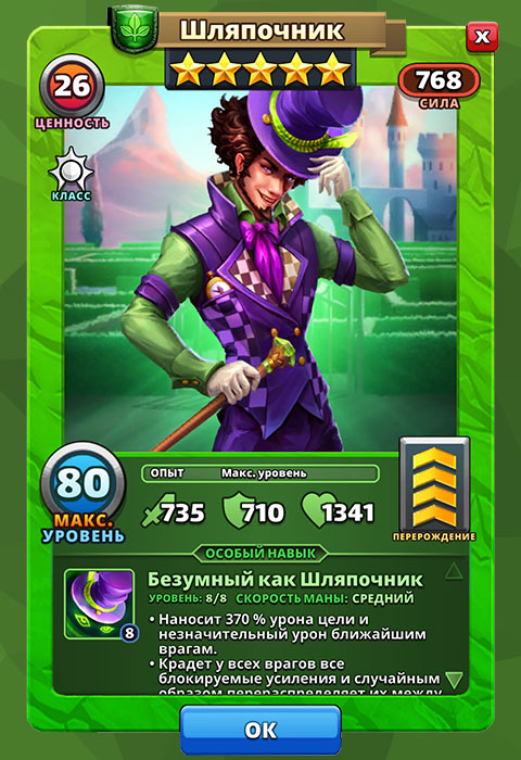 Шляпочник из игры Империи и Паззлы