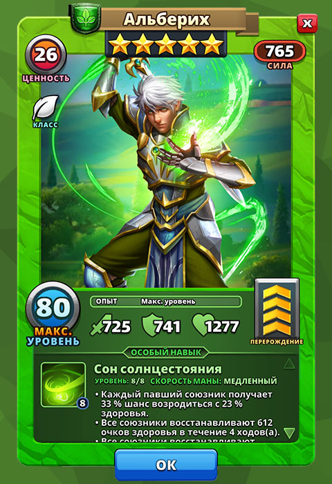 Альберих из игры Империи и Паззлы