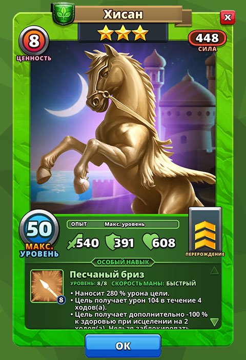 Хисан из игры Империи и Паззлы