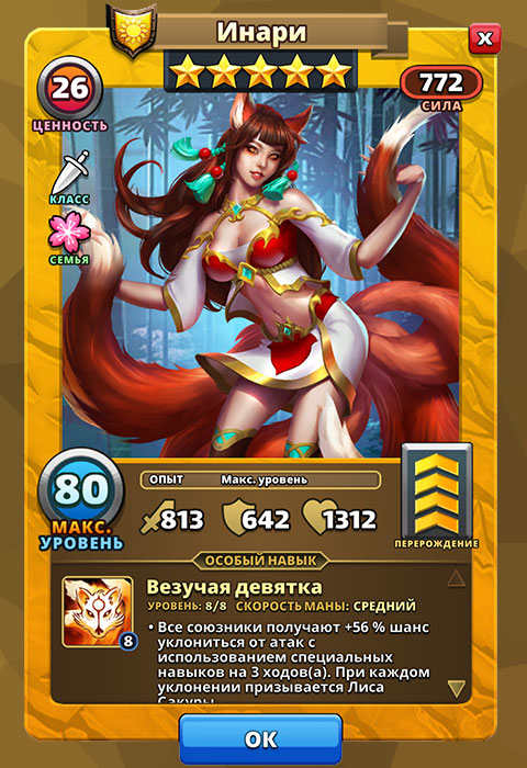 Инари из игры Империи и Паззлы