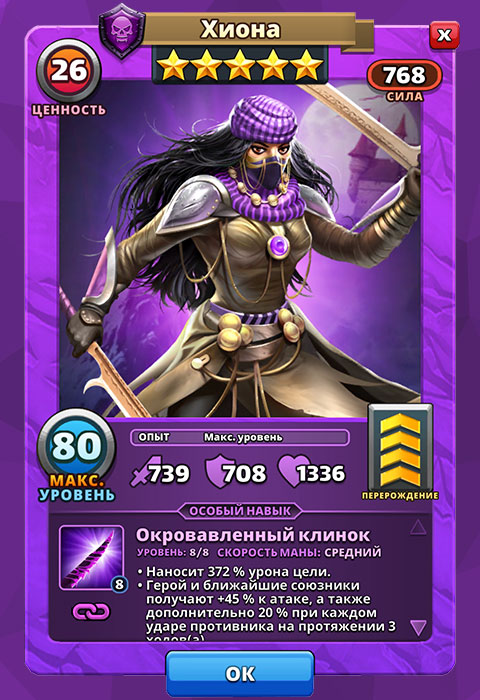 Хиона из игры Империи и Паззлы