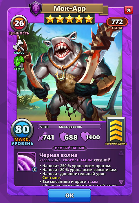 Мок-Арр из игры Империи и Паззлы