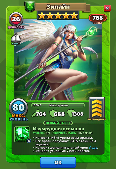 Зилайн из игры Империя Пазлов