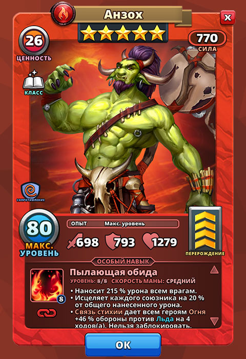 Анзох из игры Империи и Паззлы