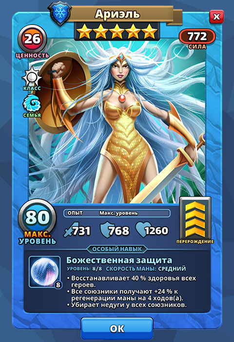 Ариэль из игры Империи и Паззлы