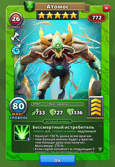 Атомос из игры Империи и Паззлы