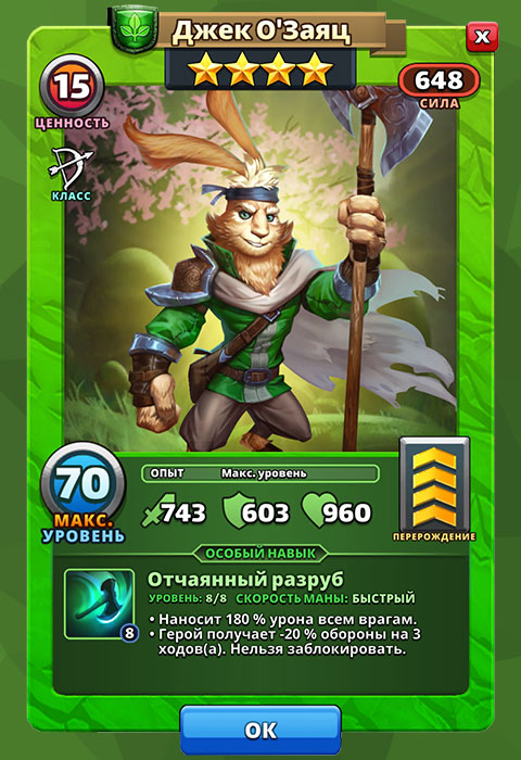 Джек О'Заяц из игры Империя Пазлов