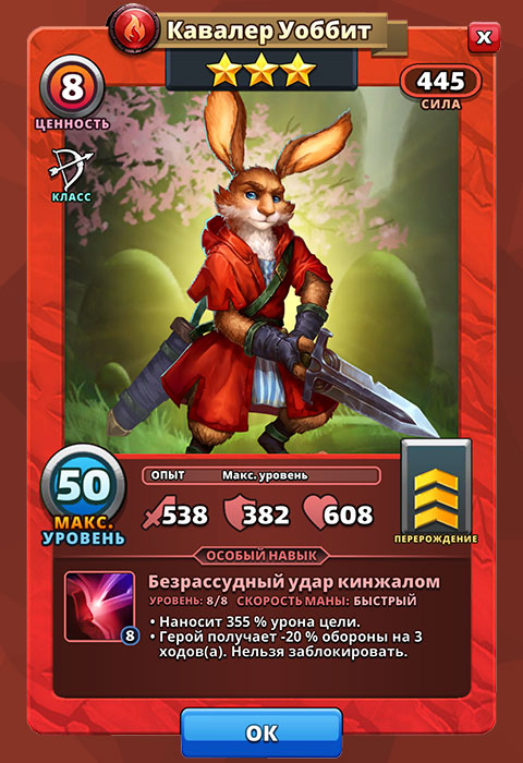 Кавалер Уоббит из игры Империя Пазлов