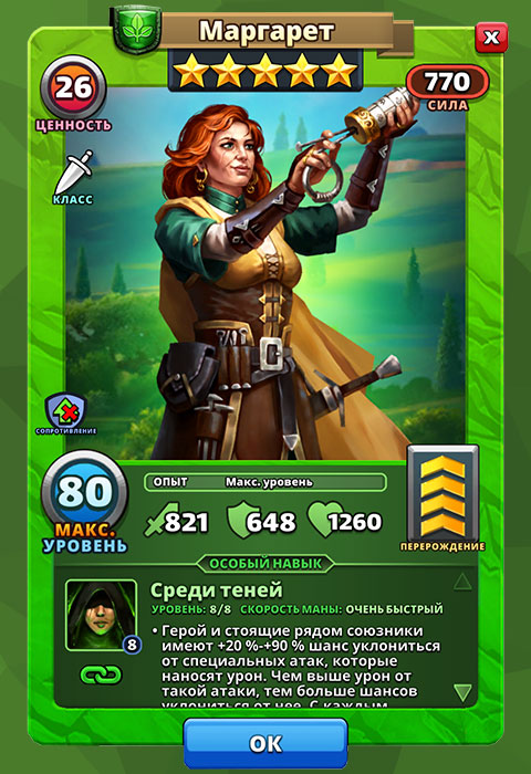 Маргарет из игры Империи и Паззлы