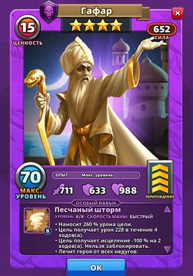 Гафар из игры Empire and puzzles