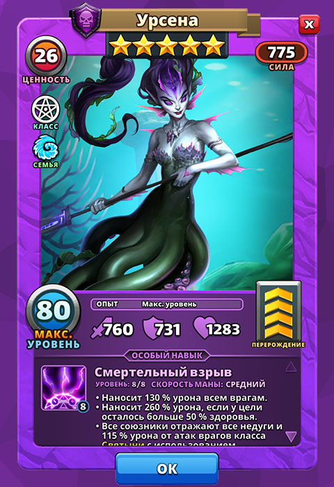 Урсена из игры Империя Пазлов