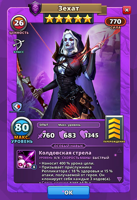 Зехат из игры Empires and Puzzlesa