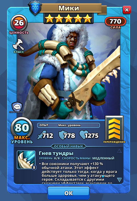 Мики из игры Empires and Puzzlesa