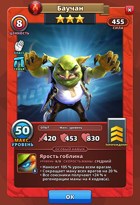 Баучан из игры Empires and Puzzles