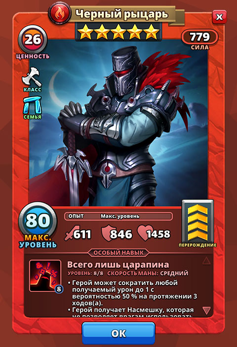 Чёрный рыцарь из игры Empires and Puzzles