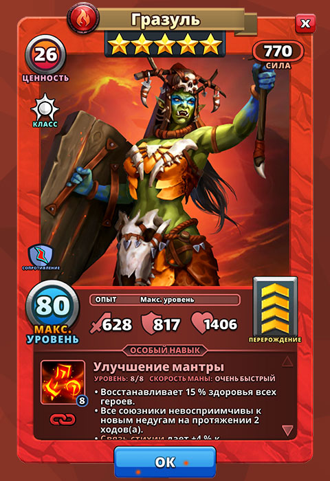 Гразуль из игры Empires and Puzzlesa