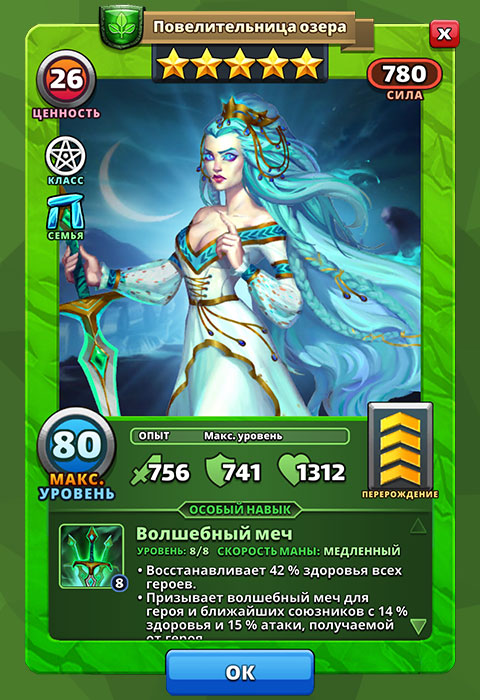 Повелительница Озера из игры Empires and Puzzles