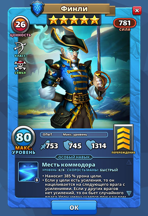 Финли из игры Empires and Puzzles