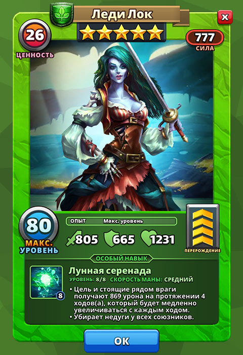 Леди Лок из игры Империя Пазлов