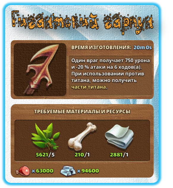 Гигантский гарпун