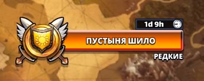 Пустыня Шило