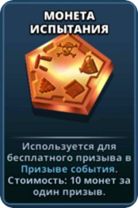 Монеты испытания