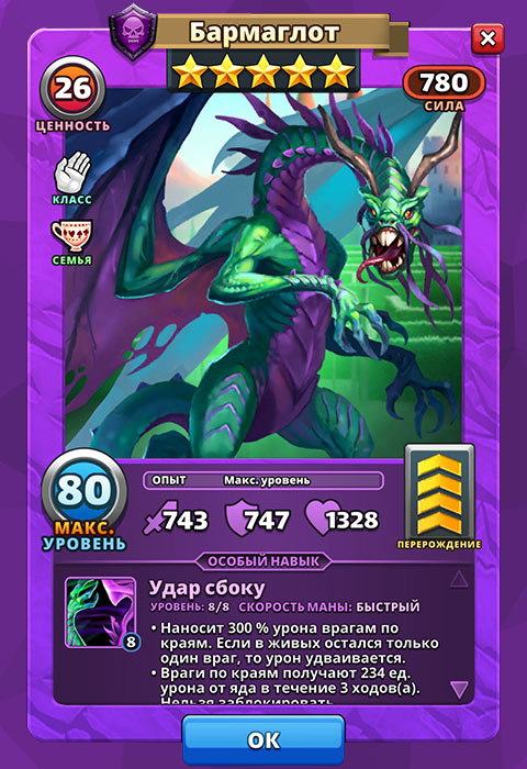 Бармаглот из игры Империя Пазлов