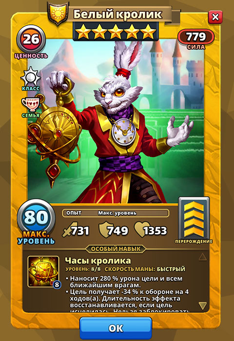 Белый Кролик из игры Империя Пазлов