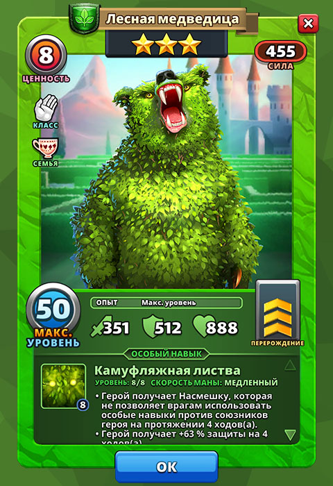 Лесная Медведица из игры Империя Пазлов