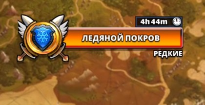 Ледяной Покров