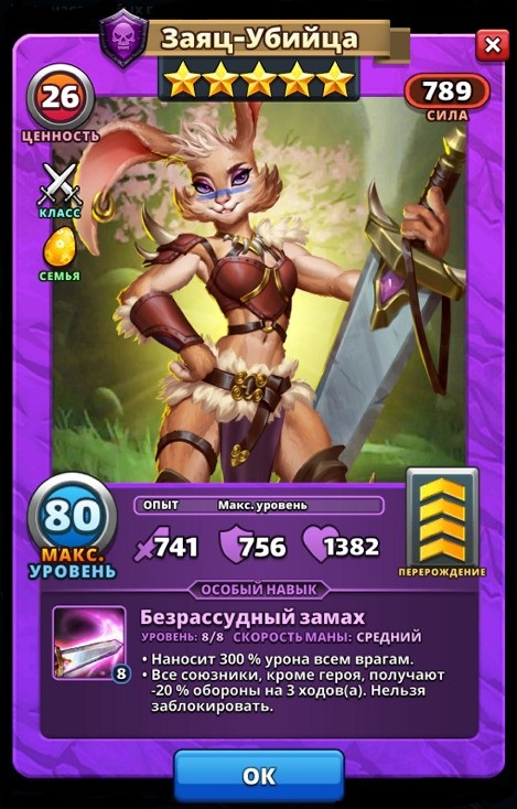 Заяц-убийца